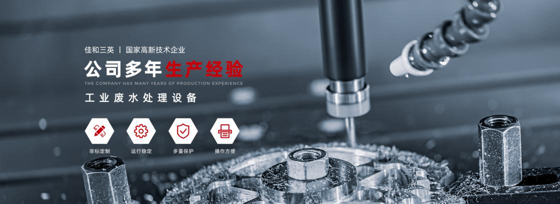 工業(yè)廢液處理有妙法，佳和三英低溫蒸發(fā)系統(tǒng)為您降本增效