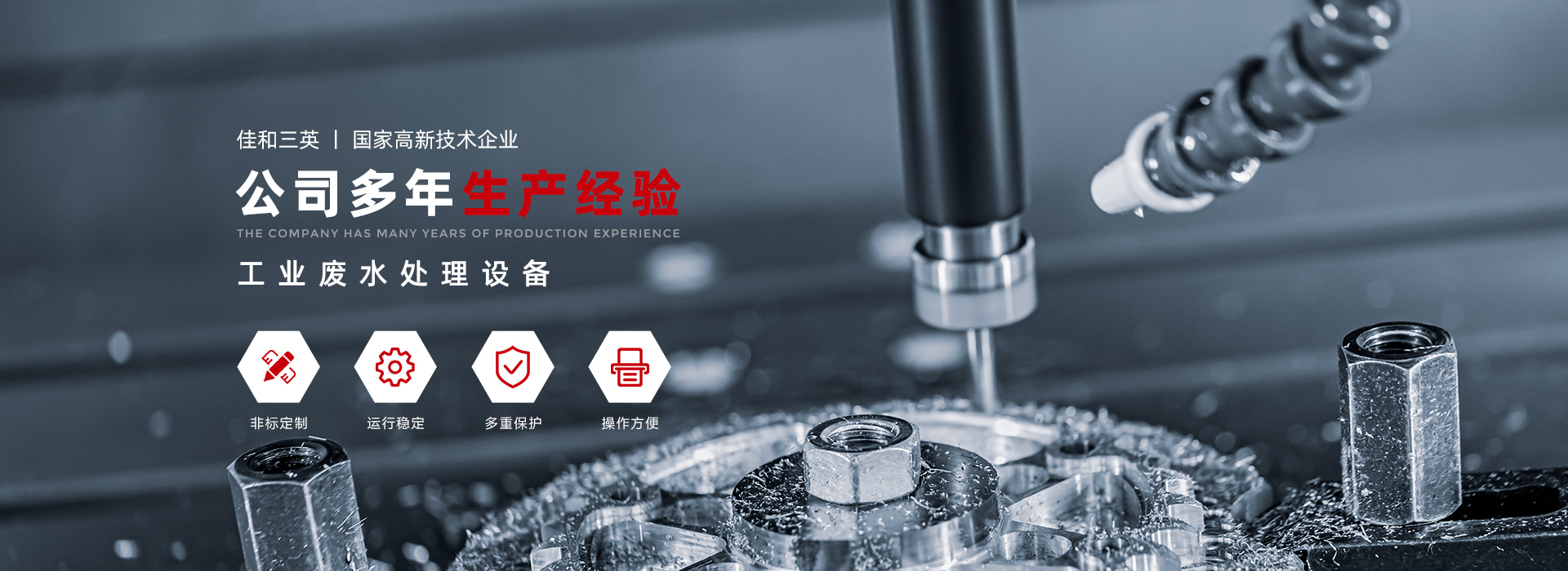 佳和三英低溫蒸發(fā)器：專業(yè)處理電鍍污水，爭當(dāng)高效“排頭兵”